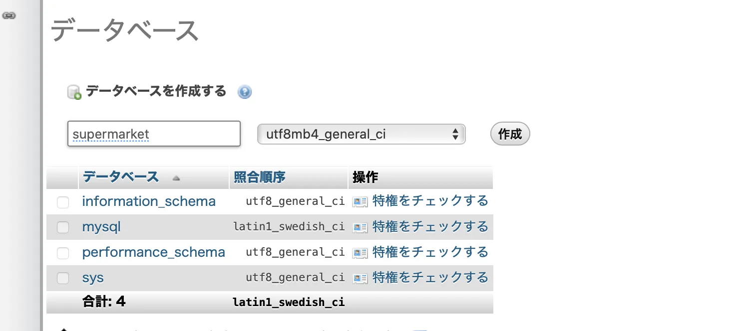 データベースの新規作成
